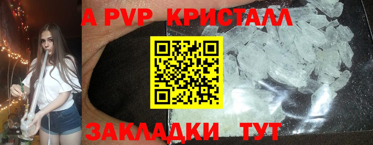 Alfa_PVP СК КРИС  A PVP СК  APVP кристаллы  A PVP  купить закладку  Вход с VPN  Осинники 