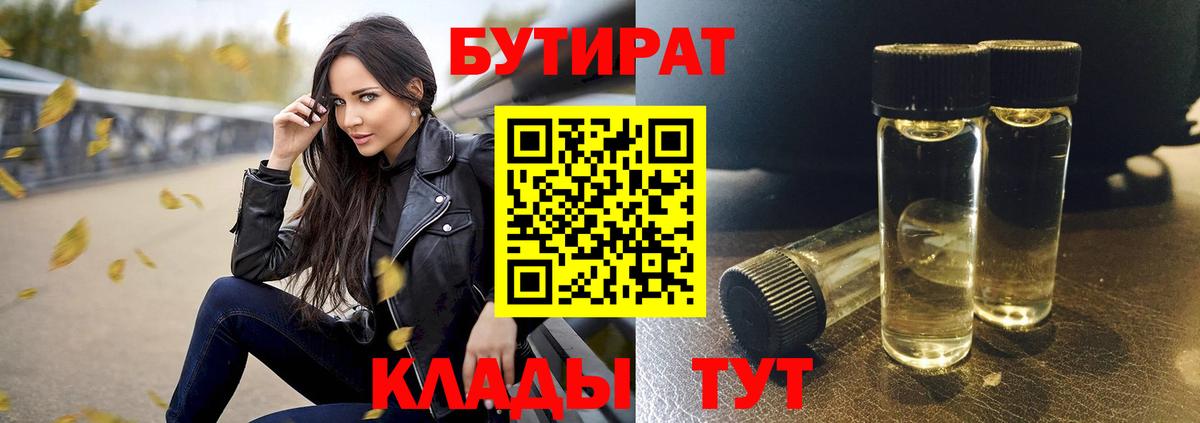 Бутират оксибутират Осинники