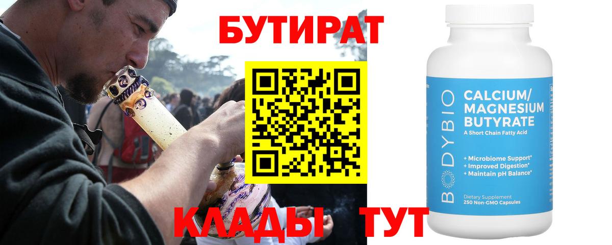 Осинники  Бутират 1.4BDO  Вход с VPN 