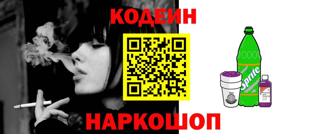 Codein Purple Drank Осинники