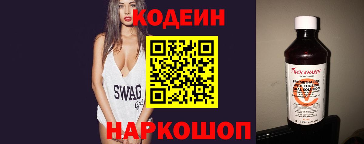 Codein напиток Lean (лин)  Кодеиновый сироп Lean напиток Lean (лин)  Вход с VPN  Осинники 