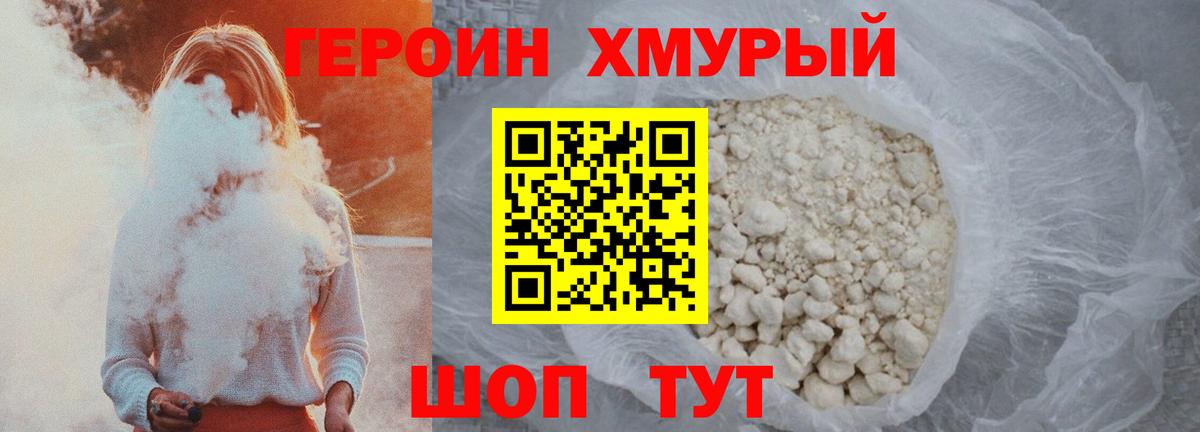 Героин Афган Осинники