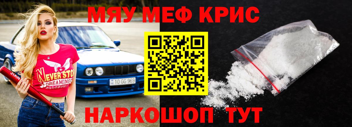 Меф мяу мяу мука Осинники