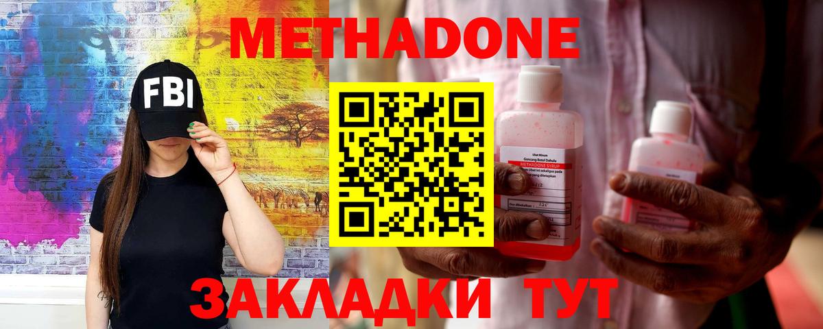 МЕТАДОН кристалл  Вход с VPN  маркетплейс клад  МЕТАДОН кристалл  Осинники 
