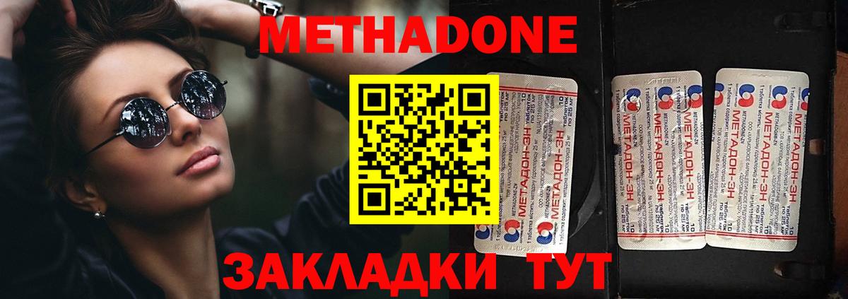 Метадон VHQ Осинники