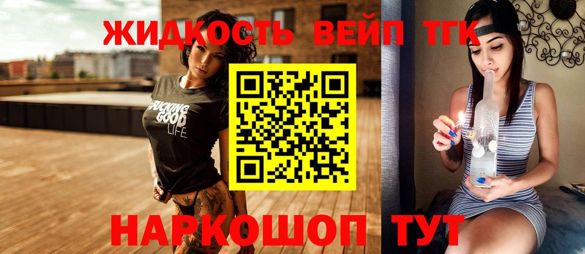 Осинники  ТГК концентрат  Вход с VPN  Дистиллят ТГК вейп с тгк 